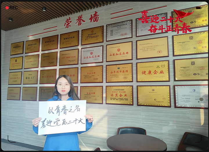 山東金格瑞以奮斗之名 獻(xiàn)禮二十大 山東金格瑞以奮斗之名 獻(xiàn)禮二十大