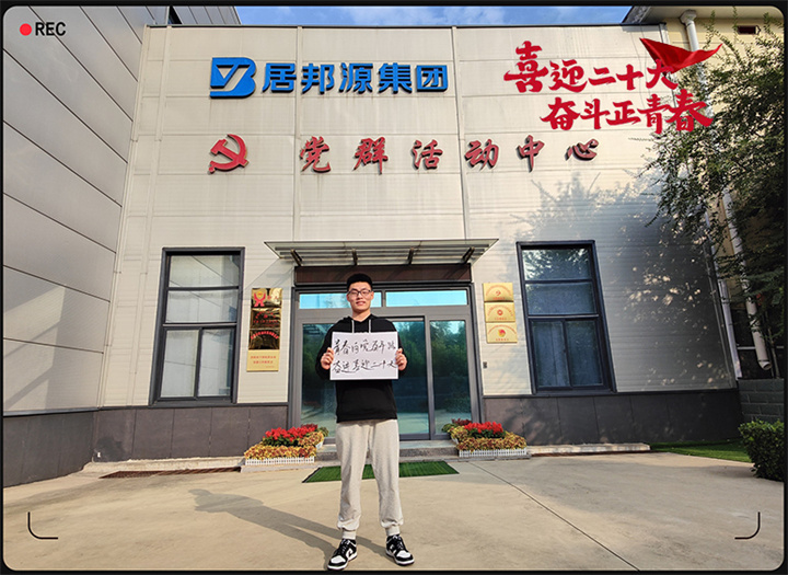 山東金格瑞以奮斗之名 獻(xiàn)禮二十大 山東金格瑞以奮斗之名 獻(xiàn)禮二十大