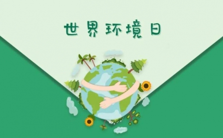 世界環(huán)境日-生物質顆粒機與我們共同承諾，一起守護我們的家園